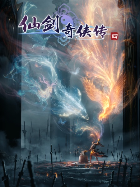 Anime Poster: Xian Jian Qi Xia Zhuan Si