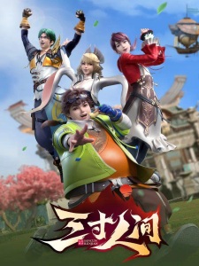 Poster Anime San Cun Renjian