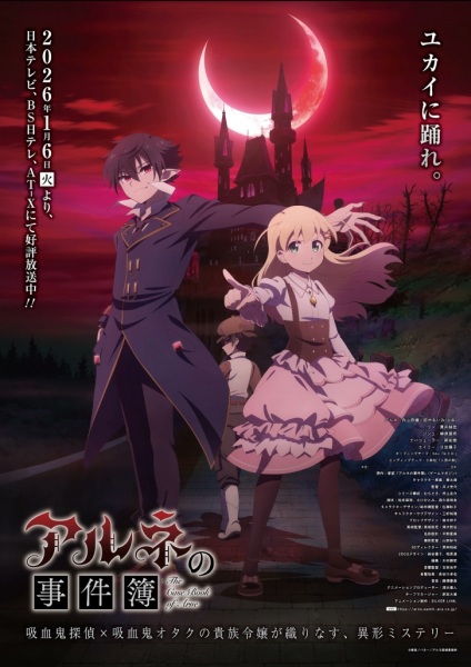 Anime image: Arne no Jikenbo