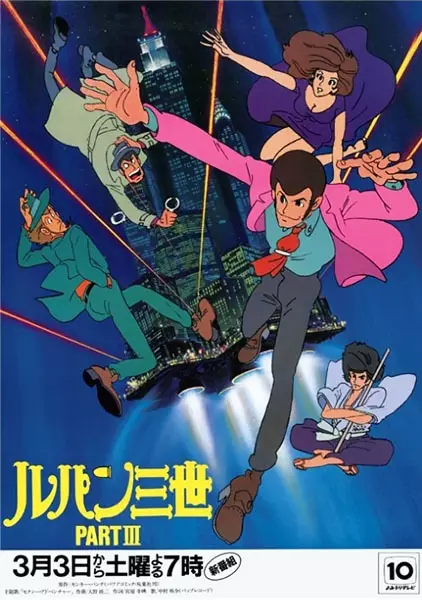 Poster Anime: Lupin III: Part III
