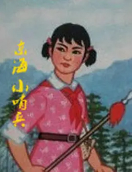 Poster Anime: Dong Hai Xiao Shao Bing