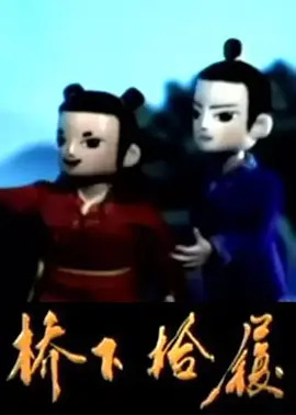Poster Anime: Qiao Xia Shi Lu