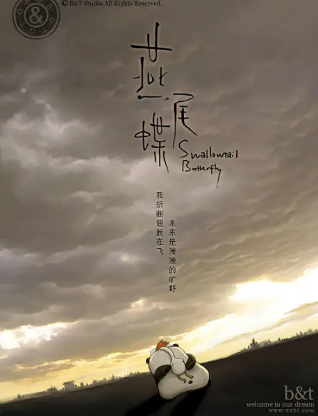 Anime Poster: Yanwei Die