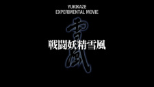 Poster Anime Sentou Yousei Yukikaze: Experimental Movie