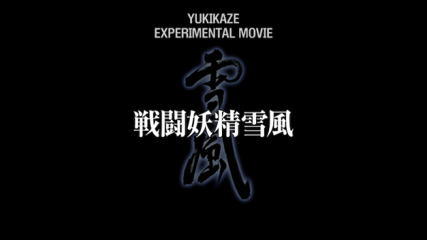 Gambar Anime: Sentou Yousei Yukikaze: Experimental Movie