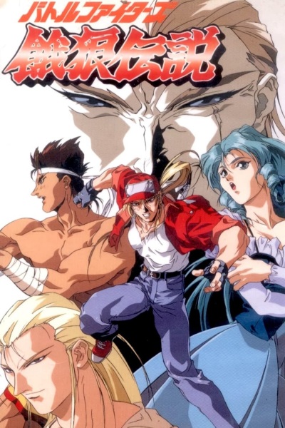 Anime Poster: Battle Fighters Garou Densetsu