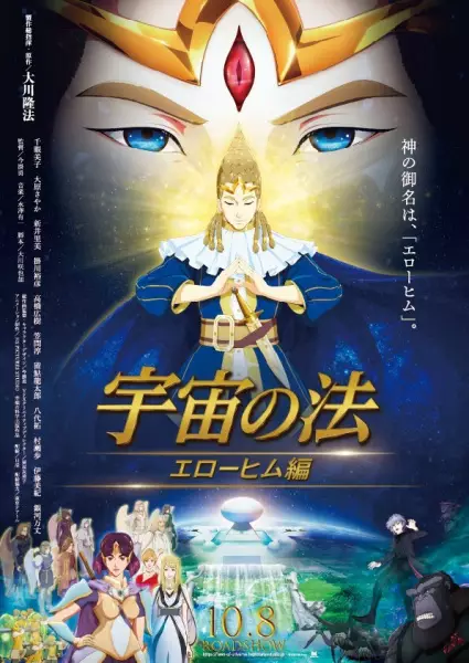 Poster Anime: Uchuu no Hou: Elohim-hen