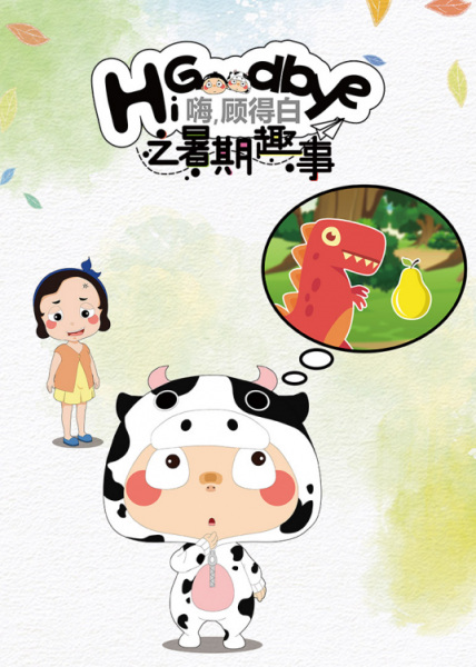 Anime image: Hi, Goodbye: Shuqi Qushi