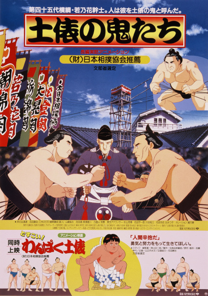 Poster Anime: Dohyou no Oni-tachi