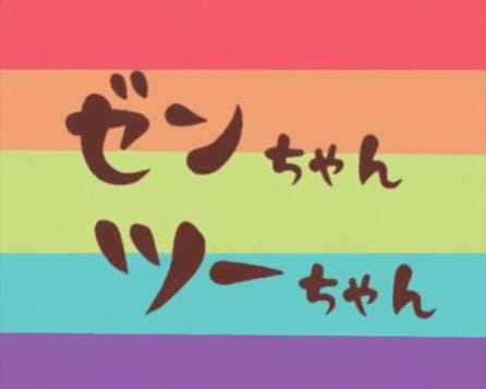 Anime Poster: Zen-chan Two-chan