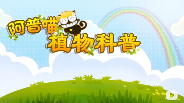 Gambar Anime: UP Miao Zhiwu Kepu 2nd Season