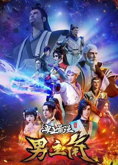 Poster Anime: Shishang Zui Qiang Nan Zhujiao
