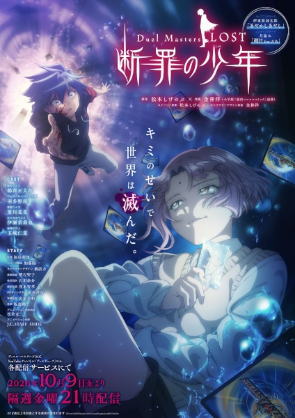 Poster Anime: Duel Masters LOST: Danzai no Shounen