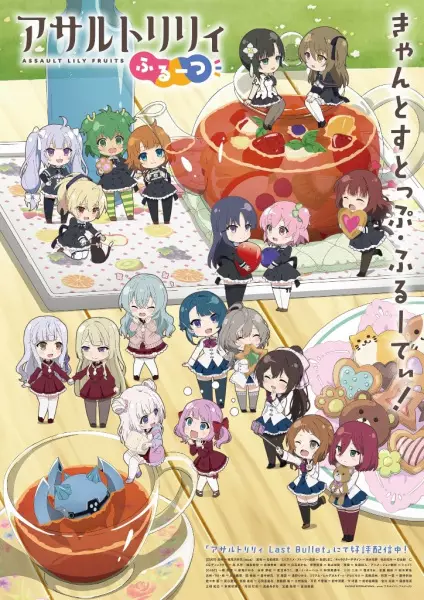 Gambar Anime: Assault Lily: Fruits