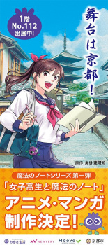 Poster Anime Joshikousei to Mahou no Note