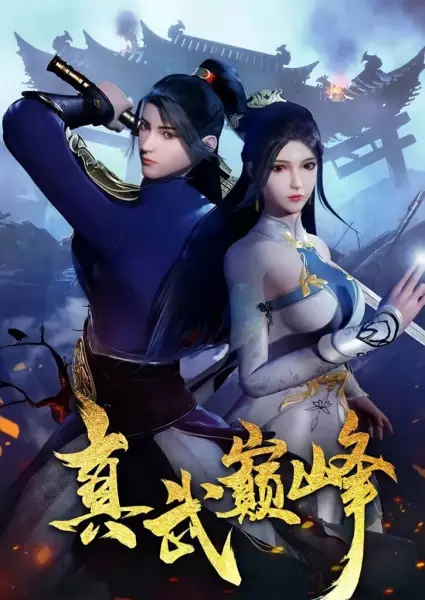 Poster Anime: Zhen Wu Dianfeng