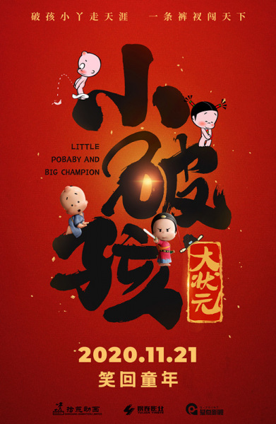 Anime Poster: Xiao Po Hai Da Zhuangyuan