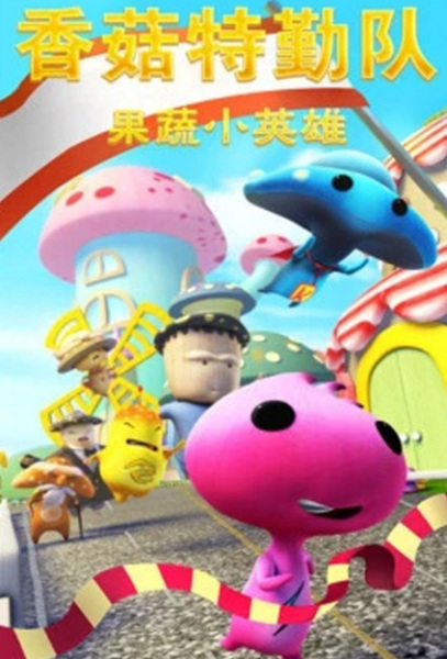 Gambar Anime: Xianggu Teqin Dui: Guoshu Xiao Yingxiong