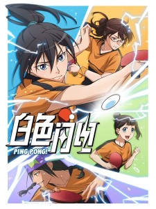 Poster Anime Baise Shandian