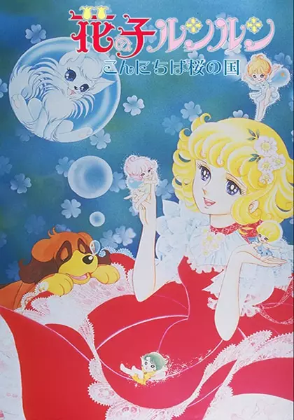 Poster Anime: Hana no Ko Lunlun: Konnichiwa Sakura no Kuni
