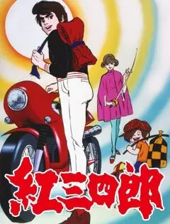 Poster Anime: Kurenai Sanshirou