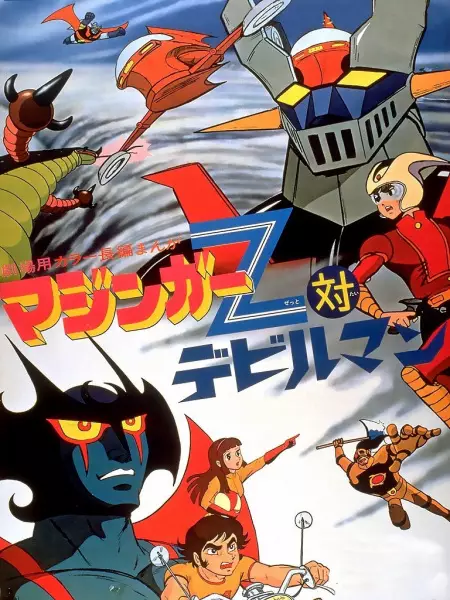 Poster Anime: Mazinger Z tai Devilman