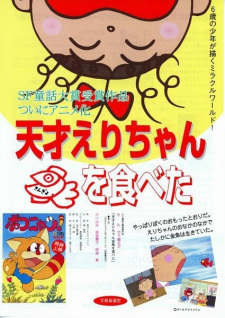 Poster Anime Tensai Eri-chan Kingyo wo Tabeta