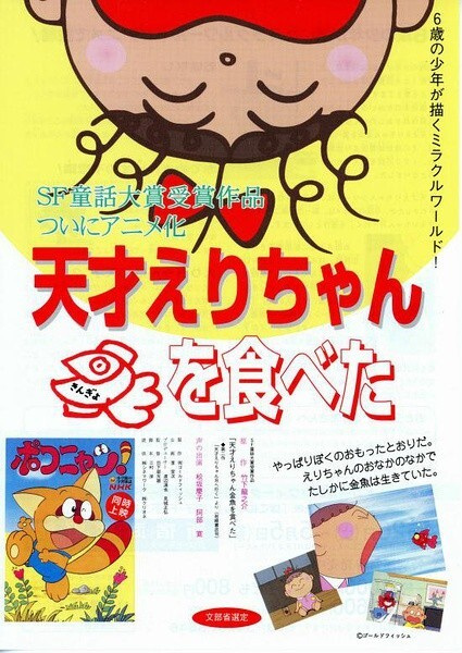 Gambar Anime: Tensai Eri-chan Kingyo wo Tabeta