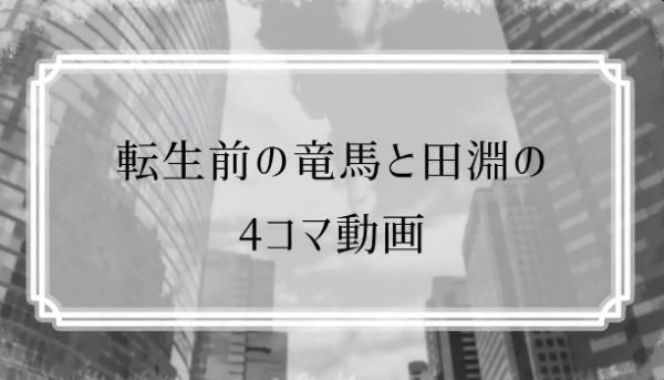 Anime image: Tensei Mae no Ryouma to Tabuchi