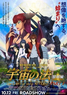 Poster Anime Uchuu no Hou: Reimei-hen