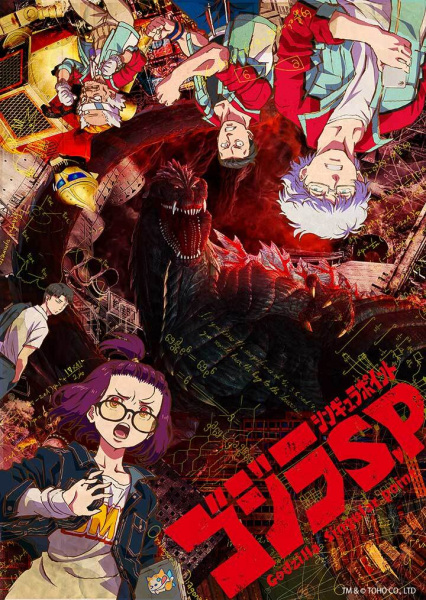 Anime Poster: Godzilla: S.P