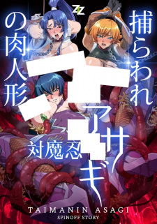 Gambar Anime Taimanin Asagi: Toraware no Niku Ningyou