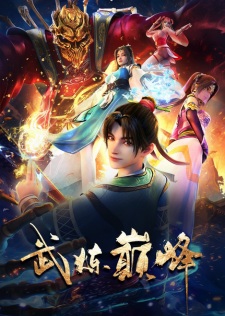 Poster Anime Wu Lian Dianfeng