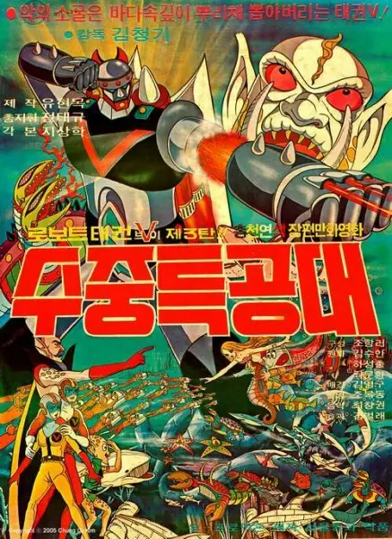 Poster Anime: Robot Taekwon V 3tan! Sujung Teukgongdae