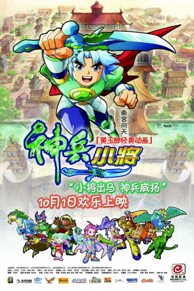 Anime Poster: Shen Bing Xiaojiang Movie