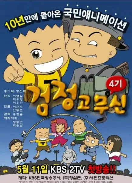 Gambar Anime: Geomjeong Gomusin 4th Season