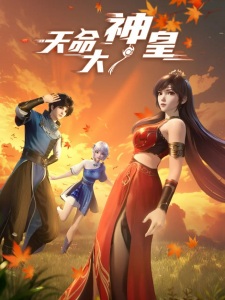 Poster Anime Tianming Dashen Huang