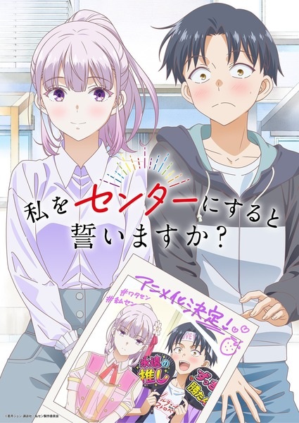 Anime Poster: Watashi wo Center ni Suru to Chikaimasu ka?