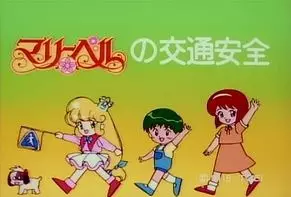 Poster Anime: Mary Bell no Koutsuu Anzen