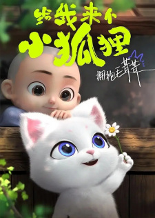 Poster Anime Gei Wo Lai Ge Xiao Huli