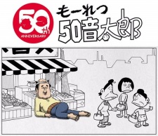 Poster Anime Mouretsu 50 Ototarou