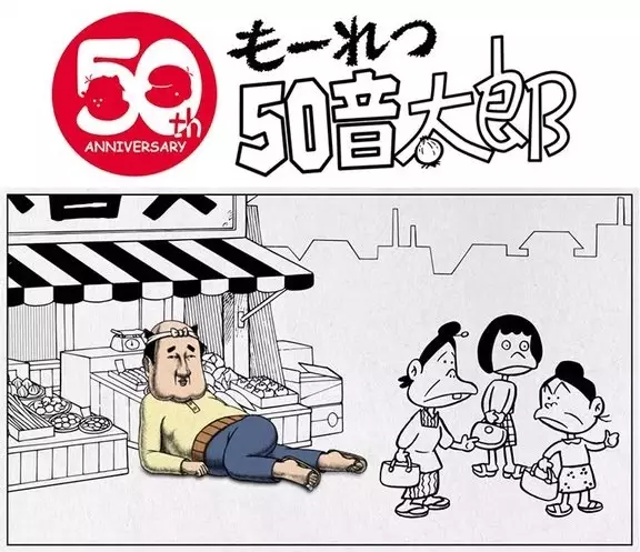 Gambar Anime: Mouretsu 50 Ototarou