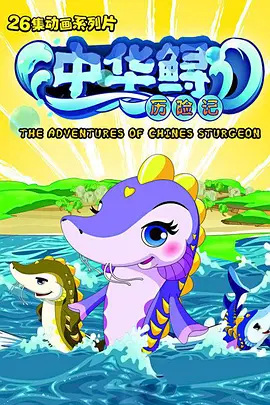 Poster Anime: Zhonghua Xun Lixian Ji