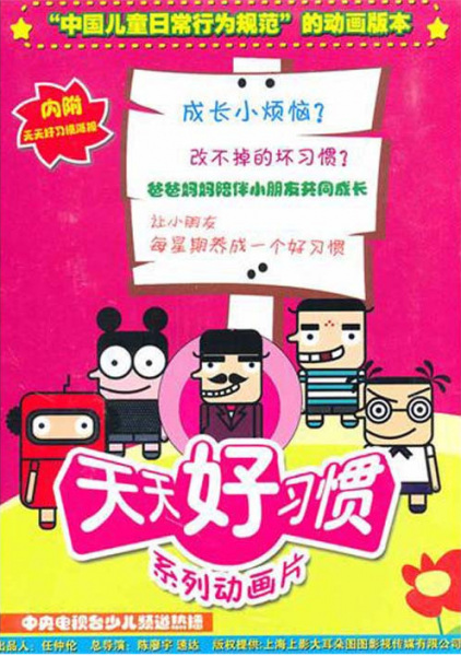 Poster Anime: Tian Tian Hao Xiguan
