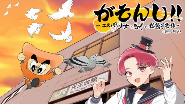 Anime Poster: Gasonshi!!: Esper Shoujo to Ninja no Abiko Monogatari