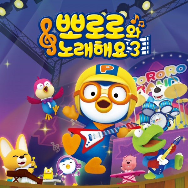 Gambar Anime: Pororo-wa Noraehaeyo 3rd Season