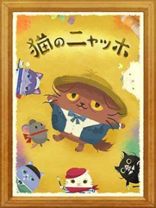 Poster Anime Neko no Nyagh: Nya Misérables
