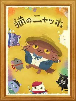 Poster Anime: Neko no Nyagh: Nya Misérables