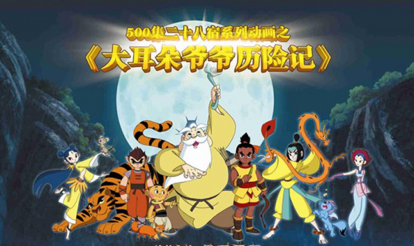 Anime image: Da Erduo Yeye Lixian Ji