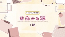 Poster Anime Shitasaki kara Koi 2nd Season